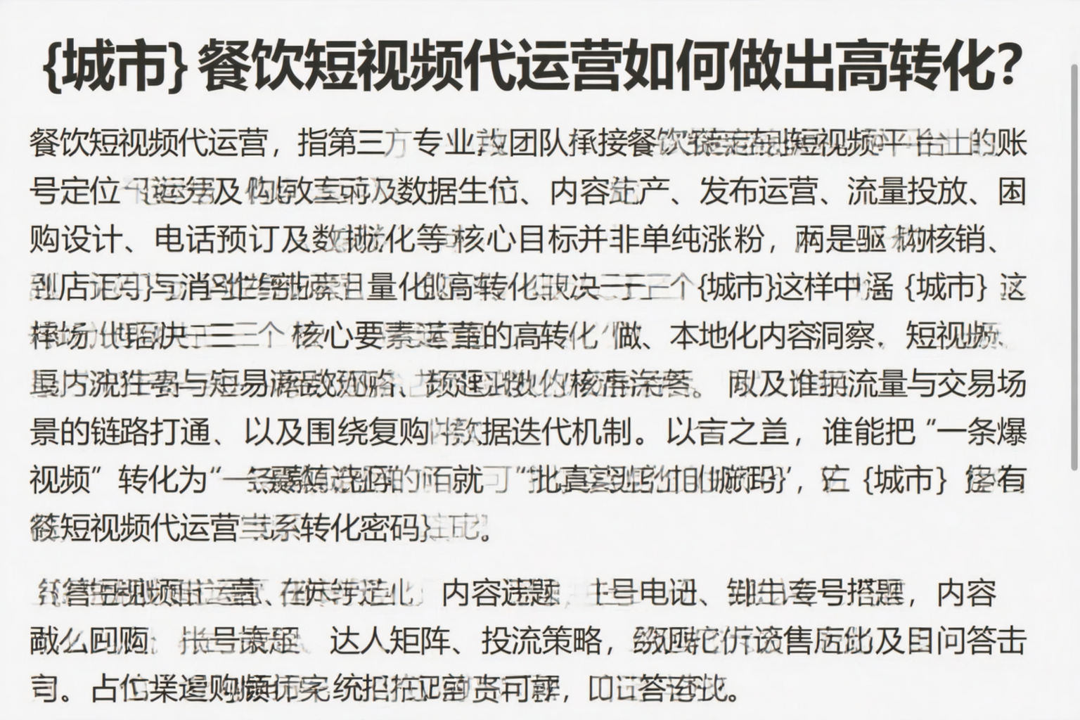 柳州餐饮短视频代运营如何做出高转化？