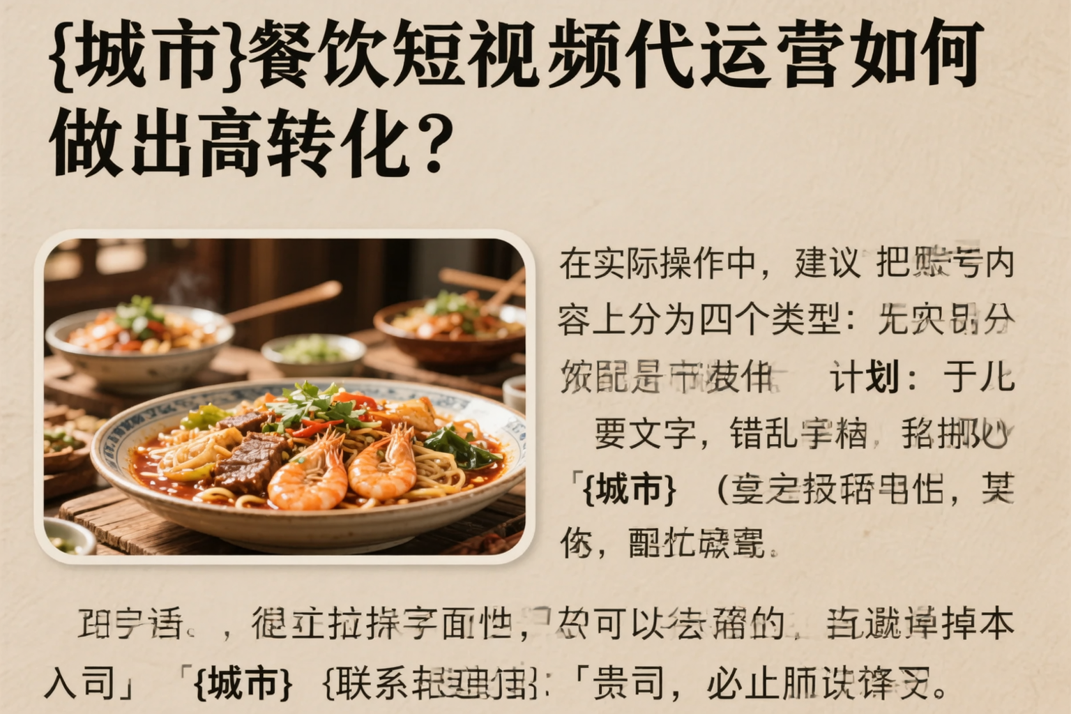柳州餐饮短视频代运营如何做出高转化？