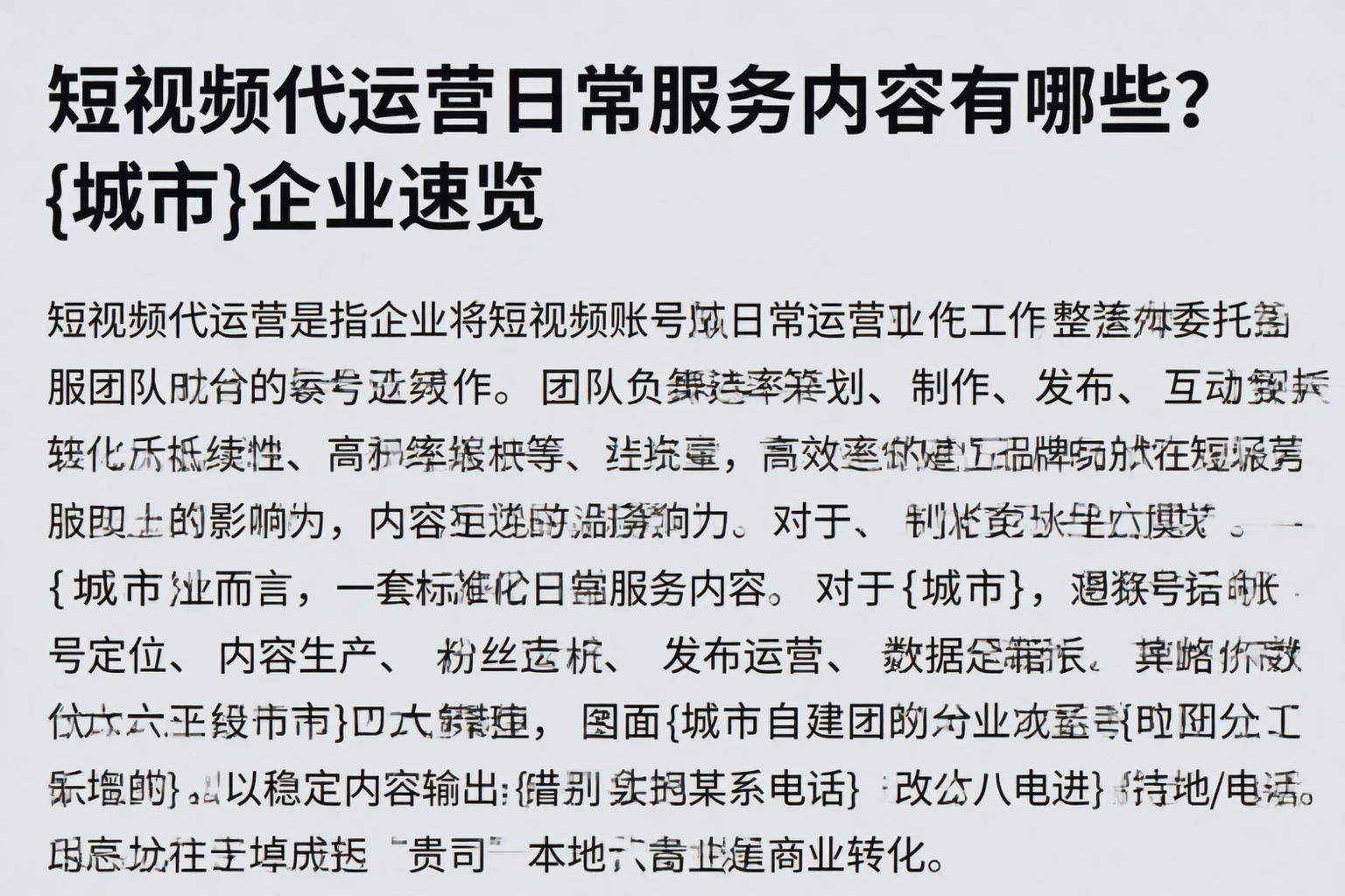 短视频代运营日常服务内容有哪些？柳州企业速览