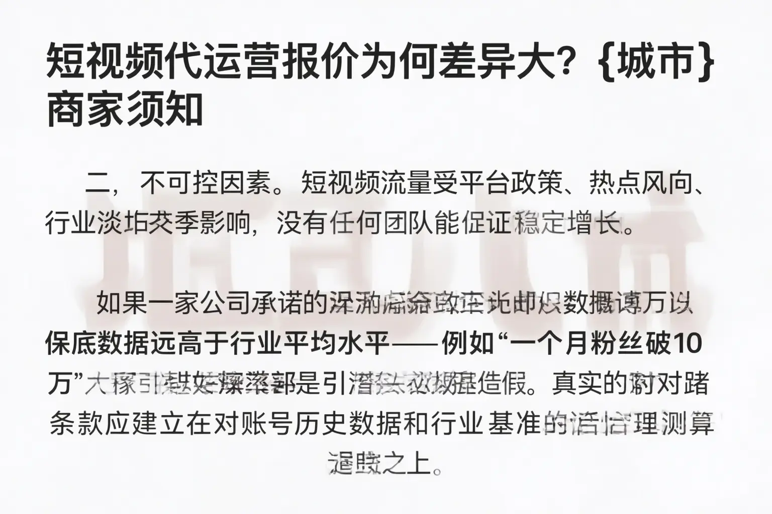 短视频代运营报价为何差异大？柳州商家须知