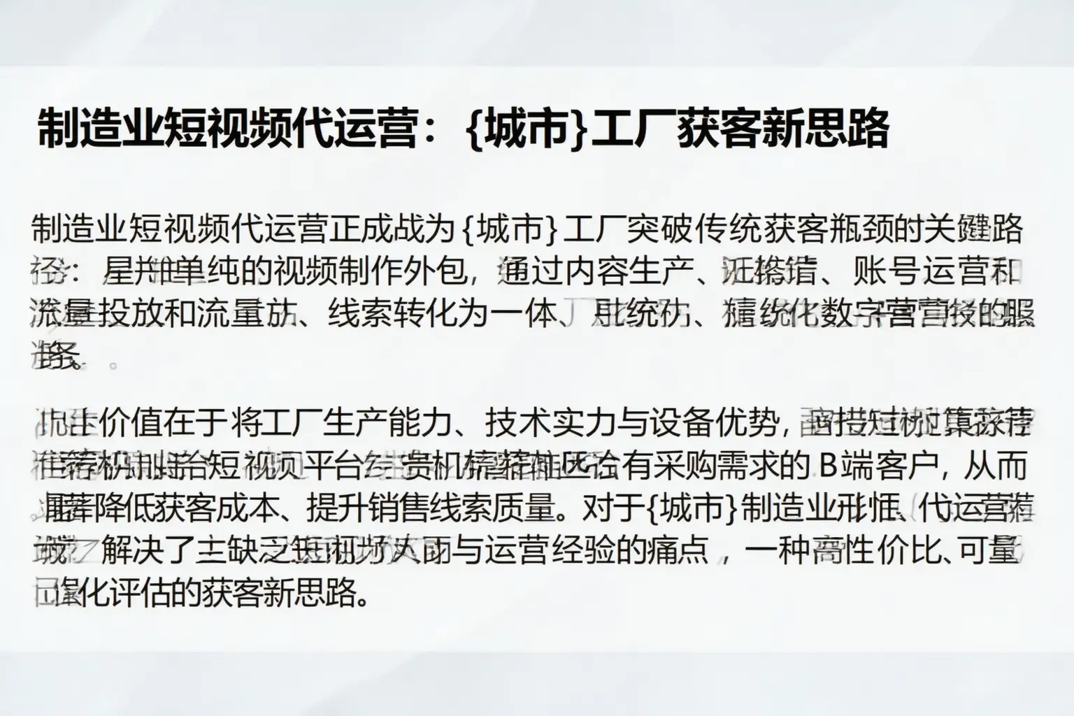 制造业短视频代运营：柳州工厂获客新思路