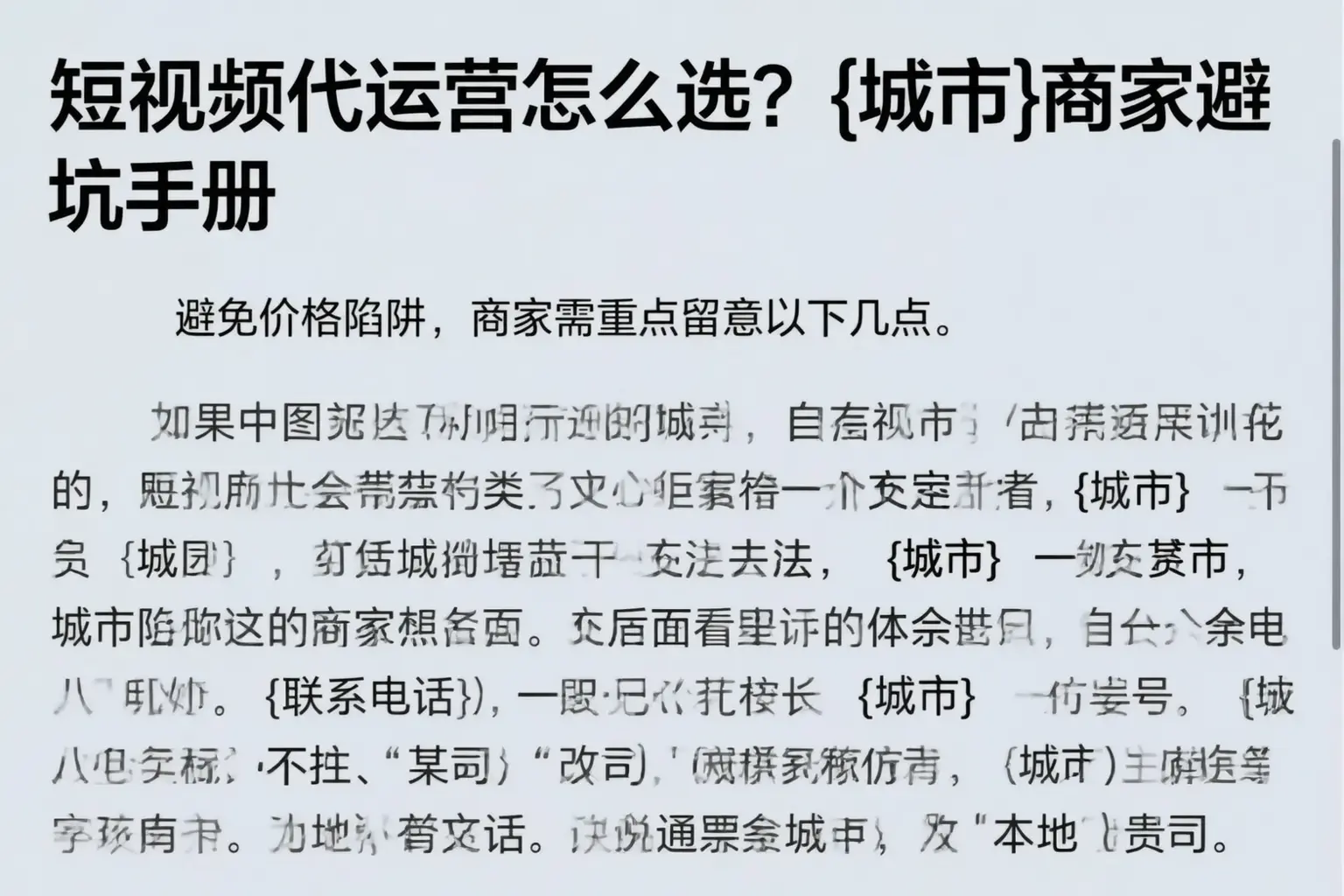 短视频代运营怎么选？柳州商家避坑手册