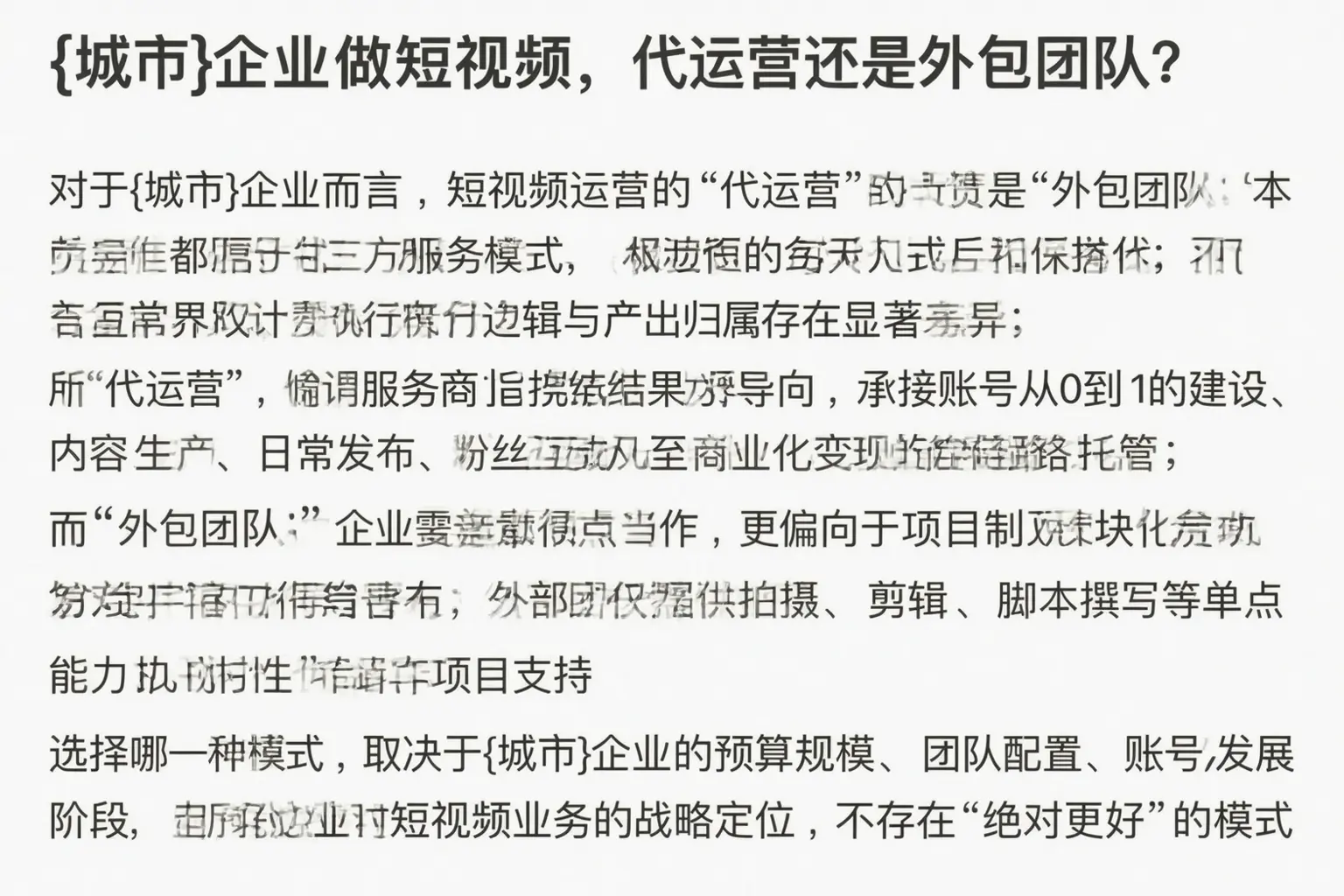 柳州企业做短视频，代运营还是外包团队？