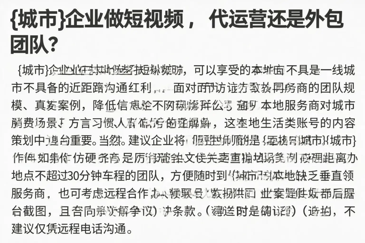 柳州企业做短视频,代运营还是外包团队?