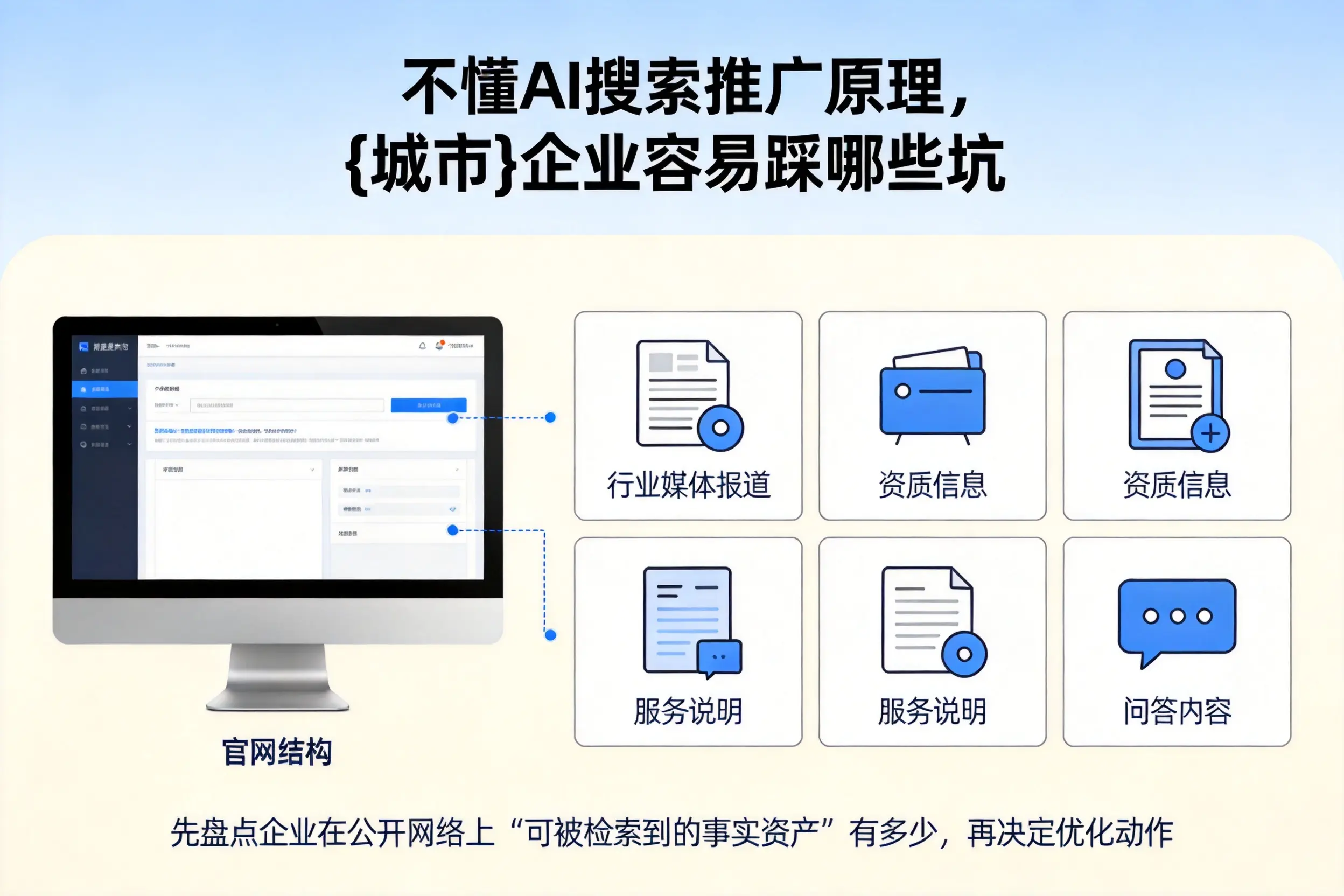 不懂AI搜索推广原理，柳州企业容易踩哪些坑