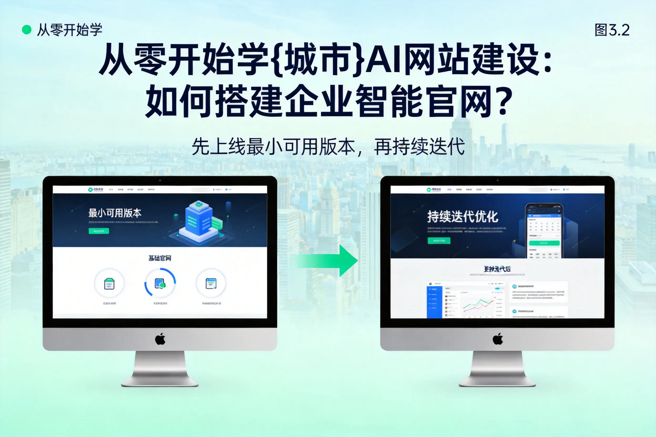 从零开始学柳州AI网站建设：如何搭建企业智能官网？