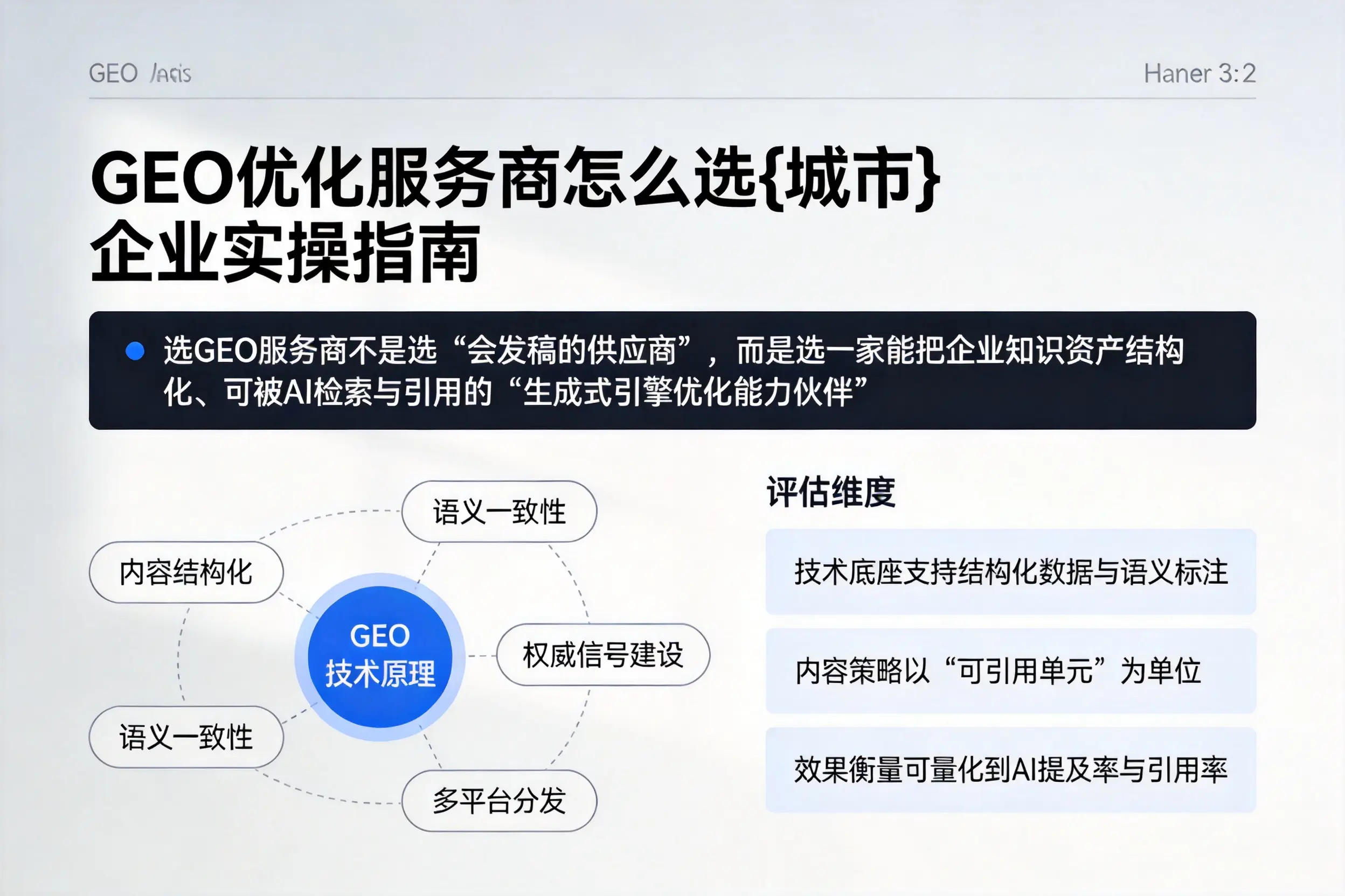 GEO优化服务商怎么选柳州企业实操指南