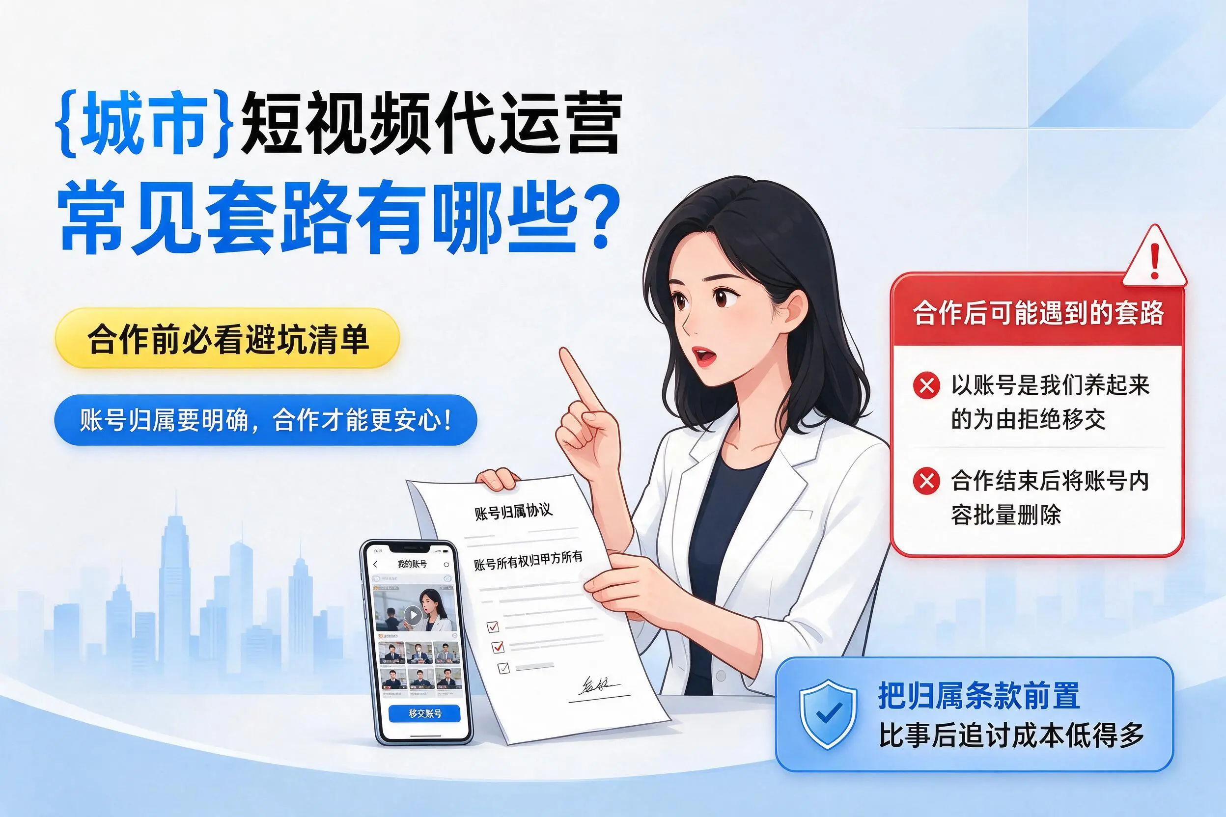 柳州短视频代运营常见套路有哪些？合作前必看避坑清单